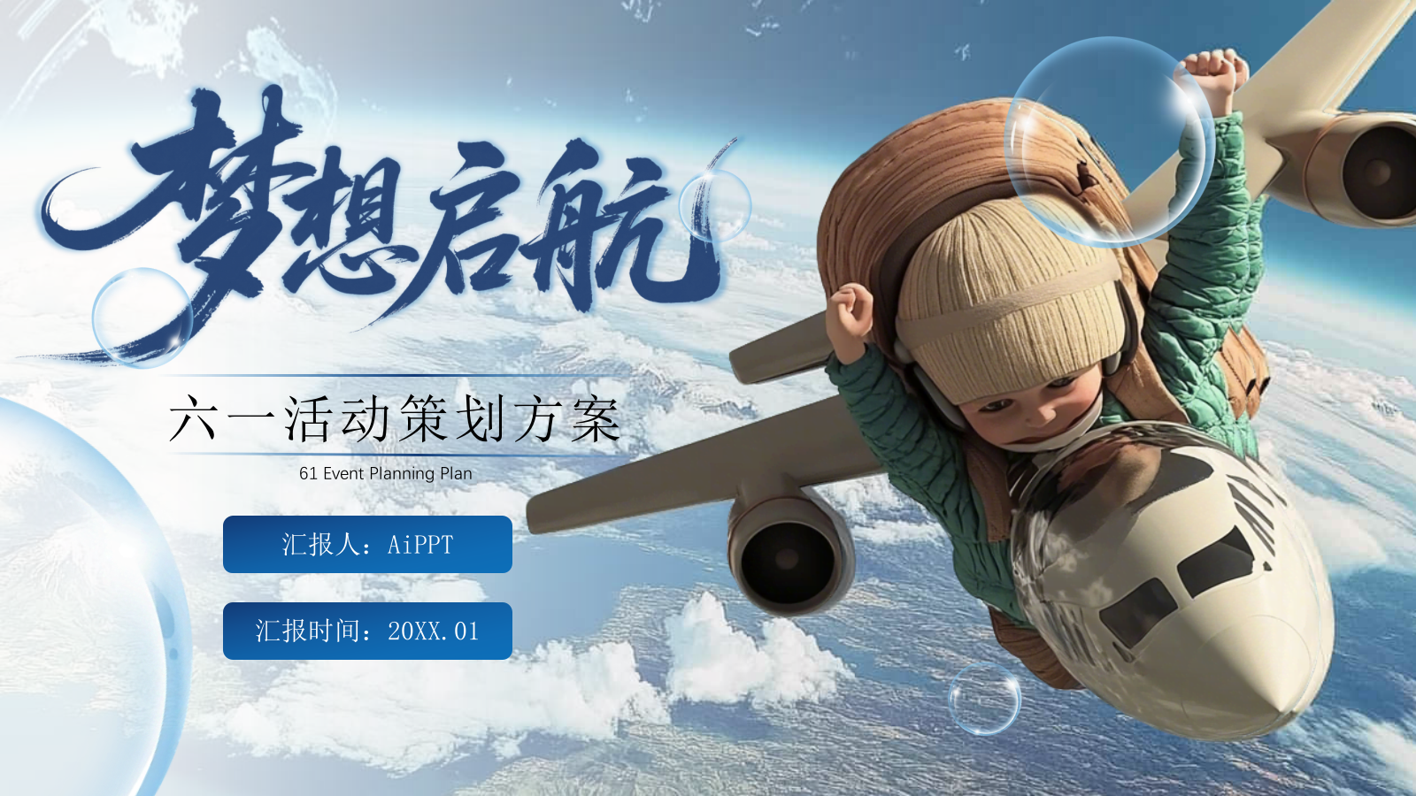 蓝色高级风六一活动策划PPT模板.pptx_第1页