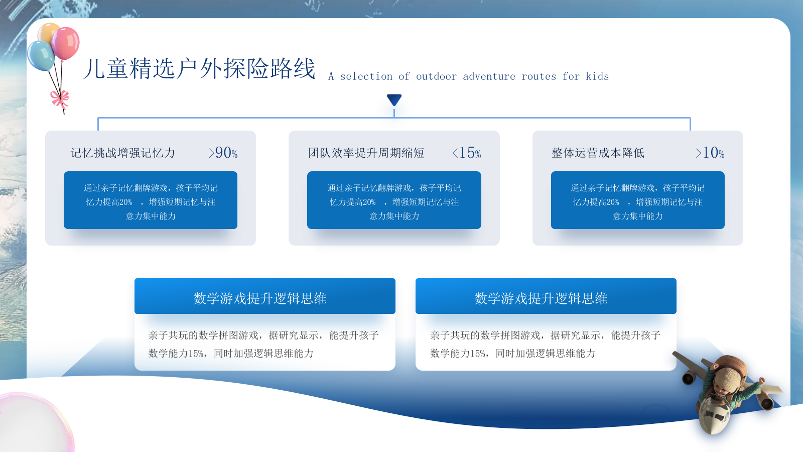 蓝色高级风六一活动策划PPT模板.pptx_第10页