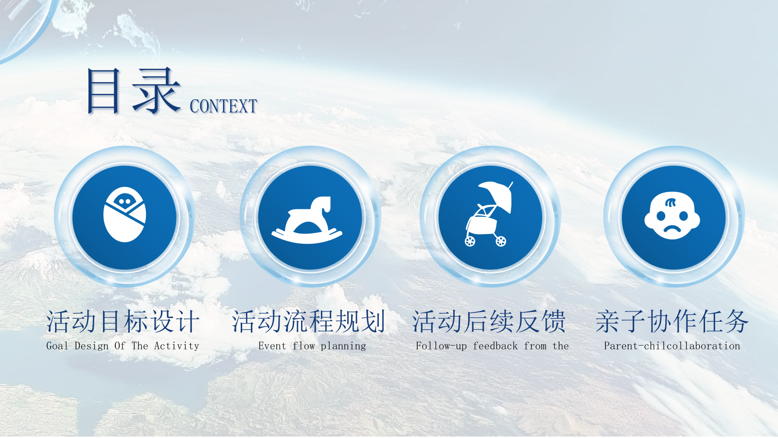 蓝色高级风六一活动策划PPT模板.pptx_第2页