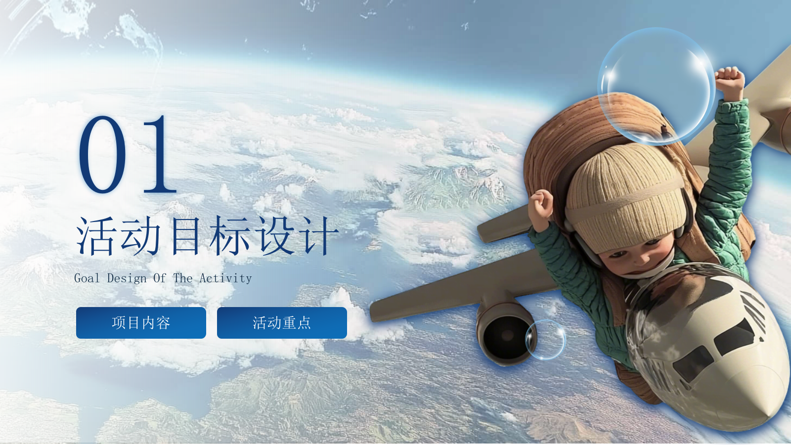 蓝色高级风六一活动策划PPT模板.pptx_第3页