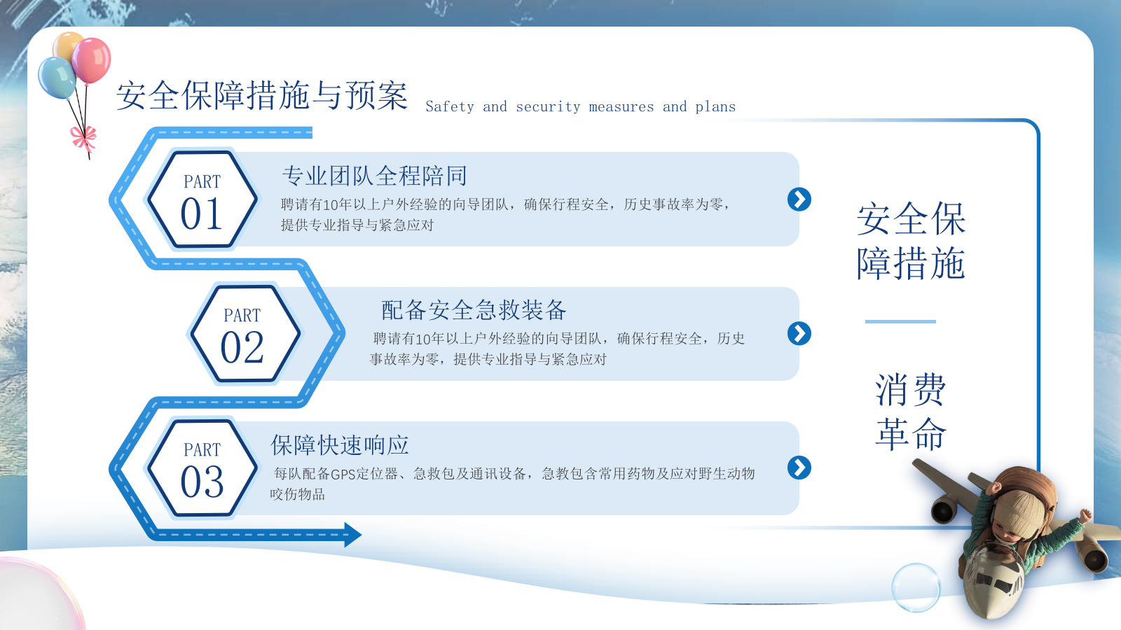 蓝色高级风六一活动策划PPT模板.pptx_第4页