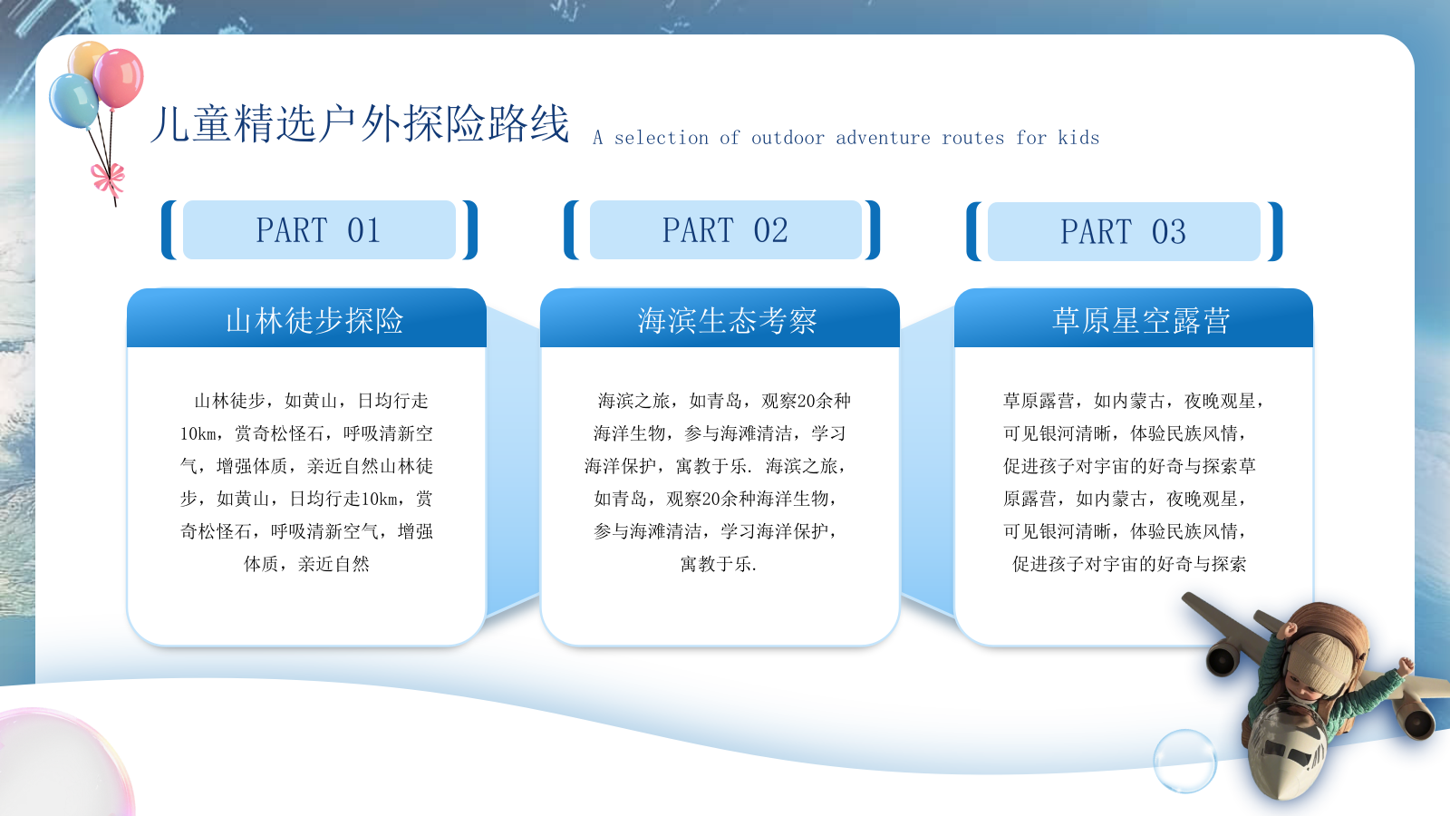蓝色高级风六一活动策划PPT模板.pptx_第5页