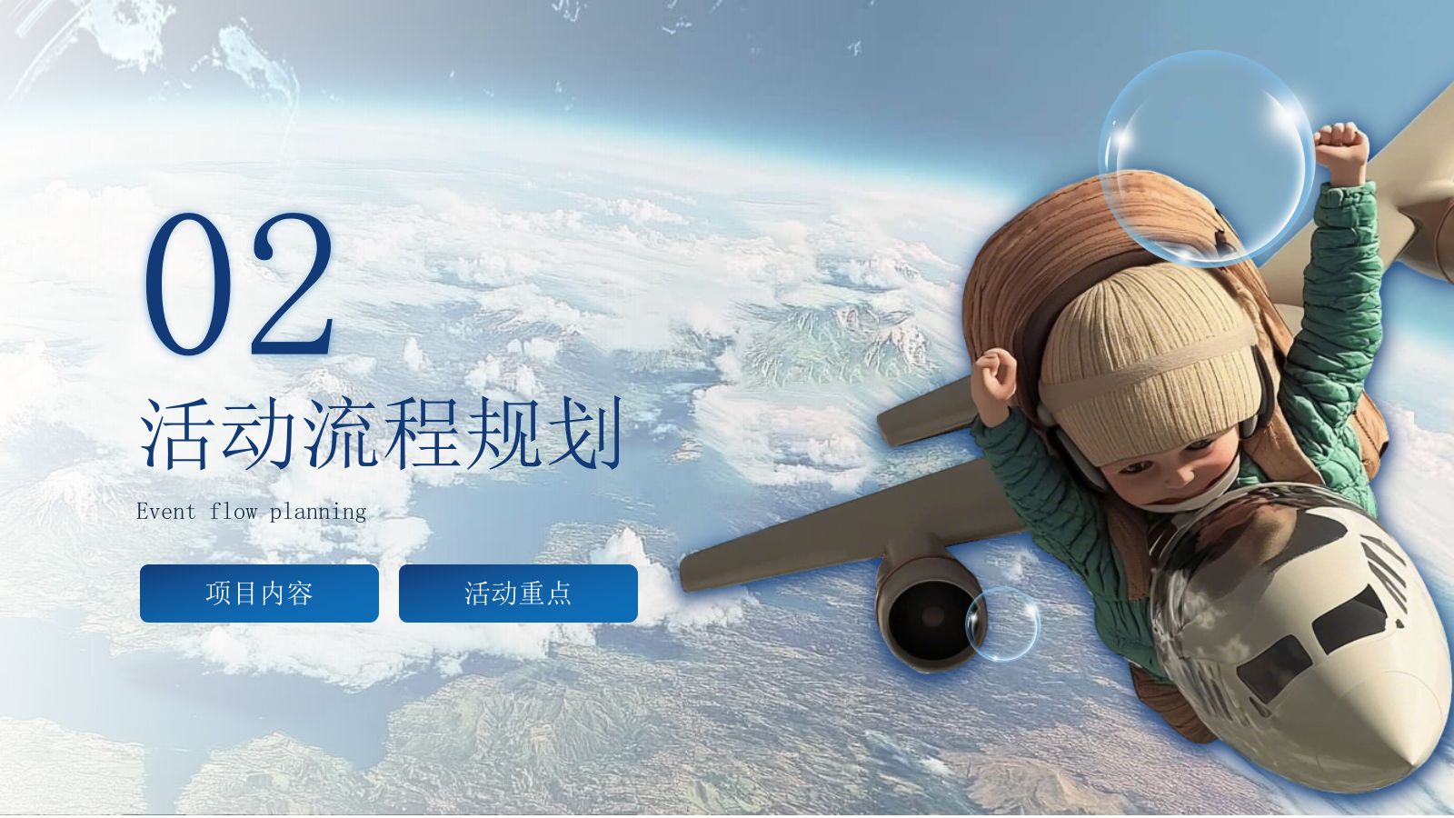 蓝色高级风六一活动策划PPT模板.pptx_第7页