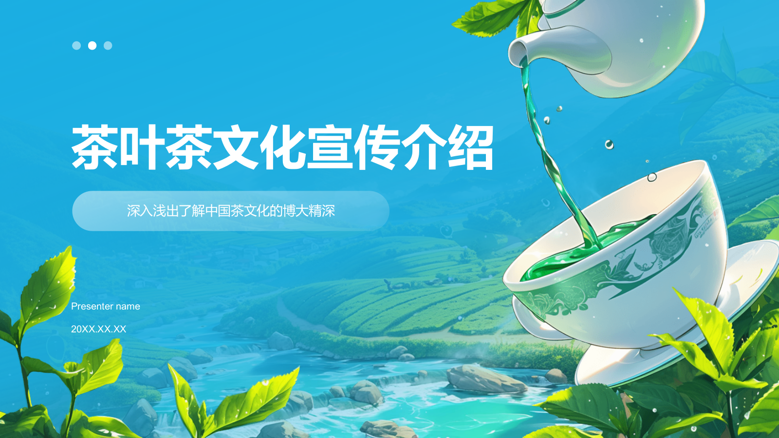 蓝色国潮风茶叶茶文化宣传介绍PPT模板.pptx_第1页