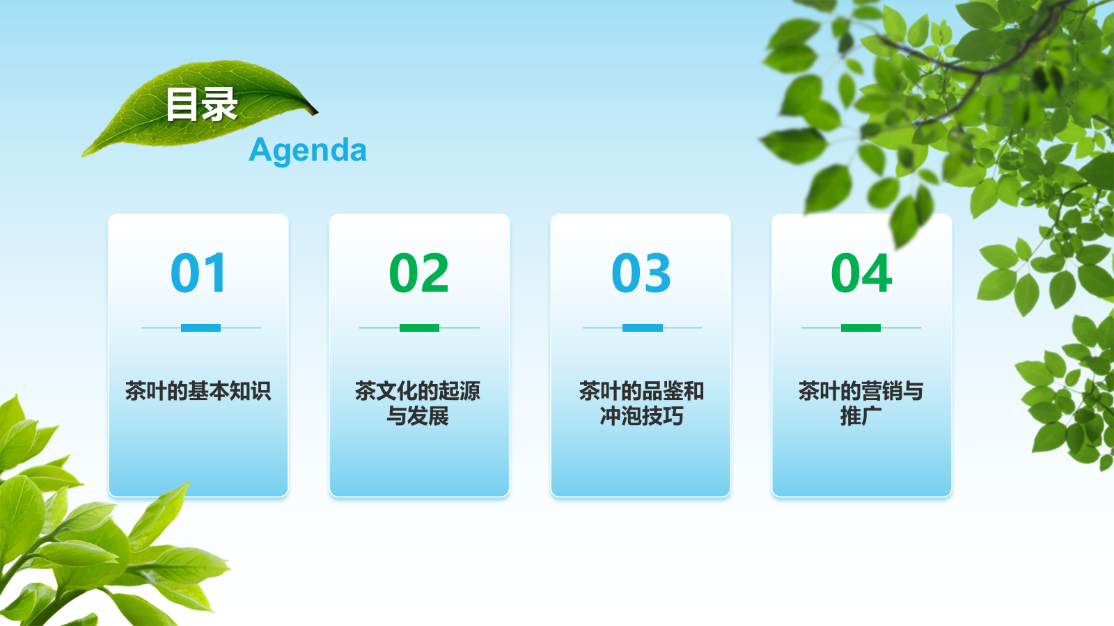 蓝色国潮风茶叶茶文化宣传介绍PPT模板.pptx_第2页