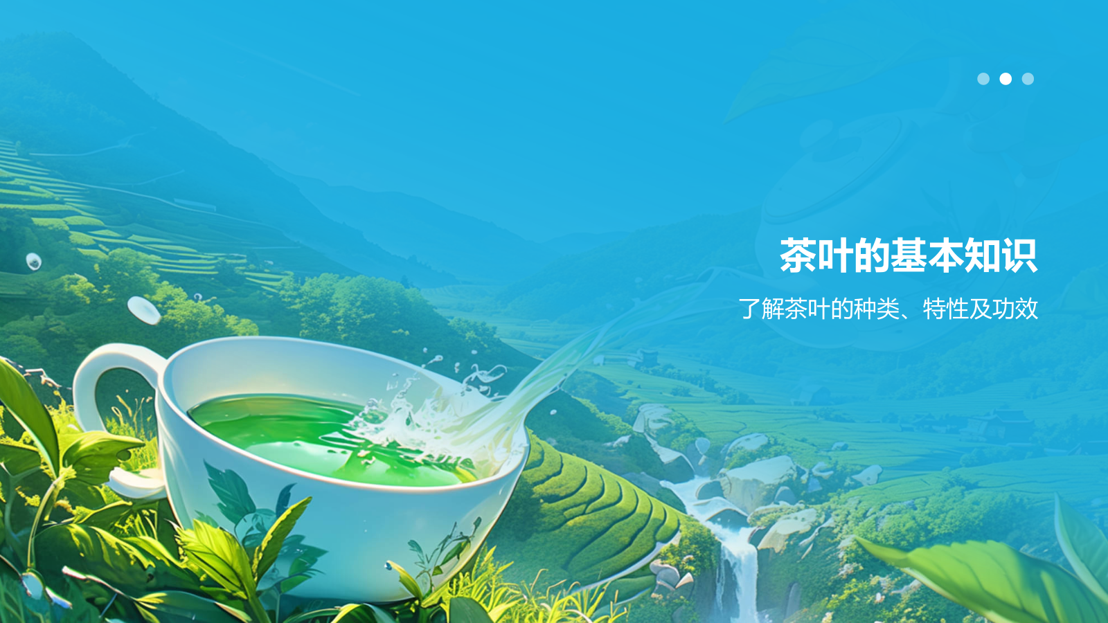 蓝色国潮风茶叶茶文化宣传介绍PPT模板.pptx_第3页