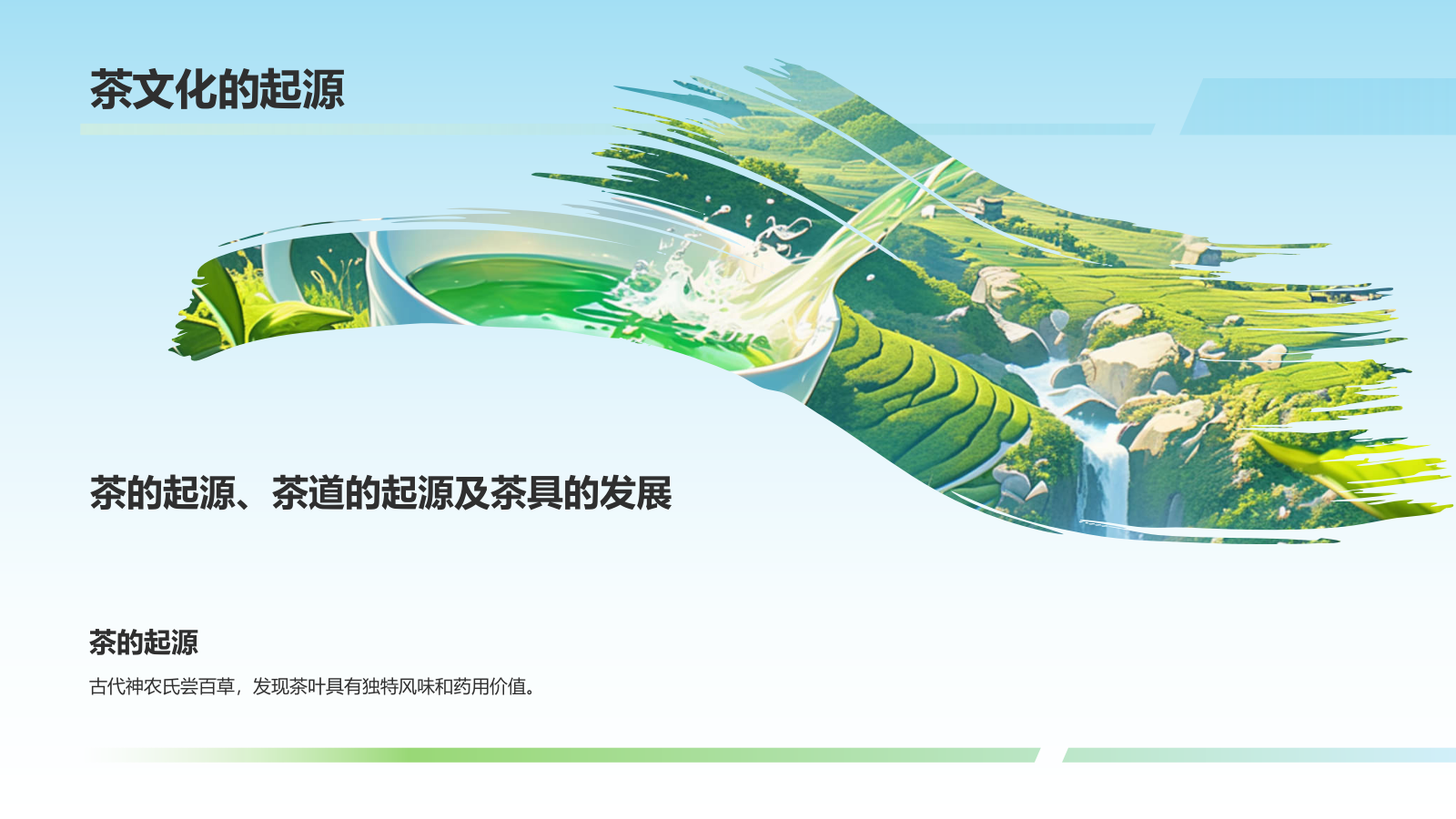 蓝色国潮风茶叶茶文化宣传介绍PPT模板.pptx_第8页