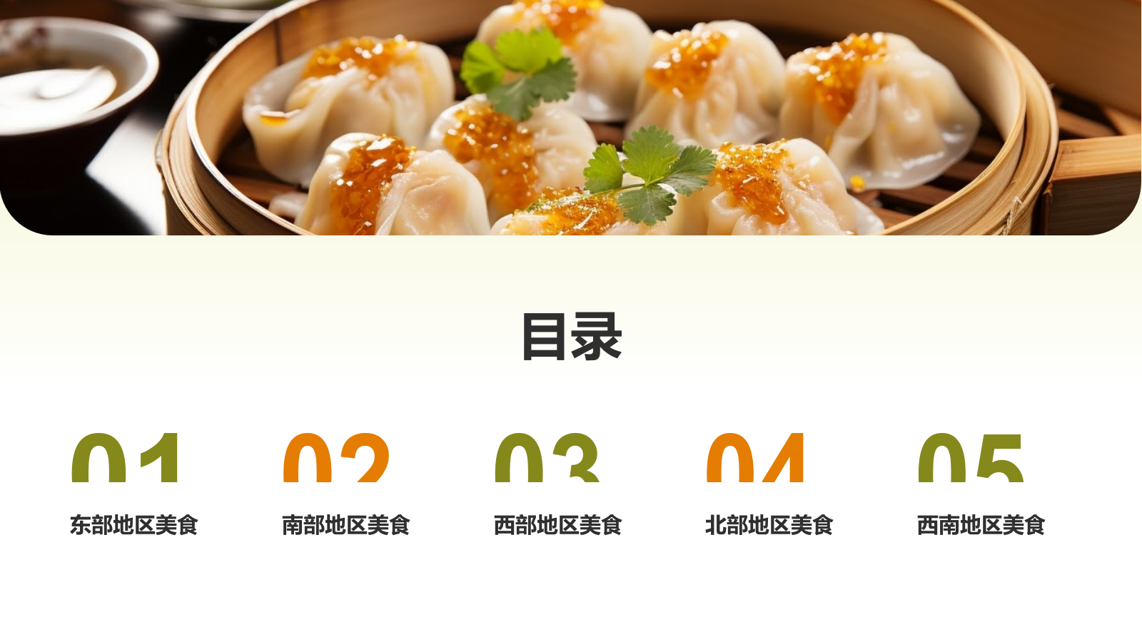 家乡美食介绍PPT模板.pptx_第2页