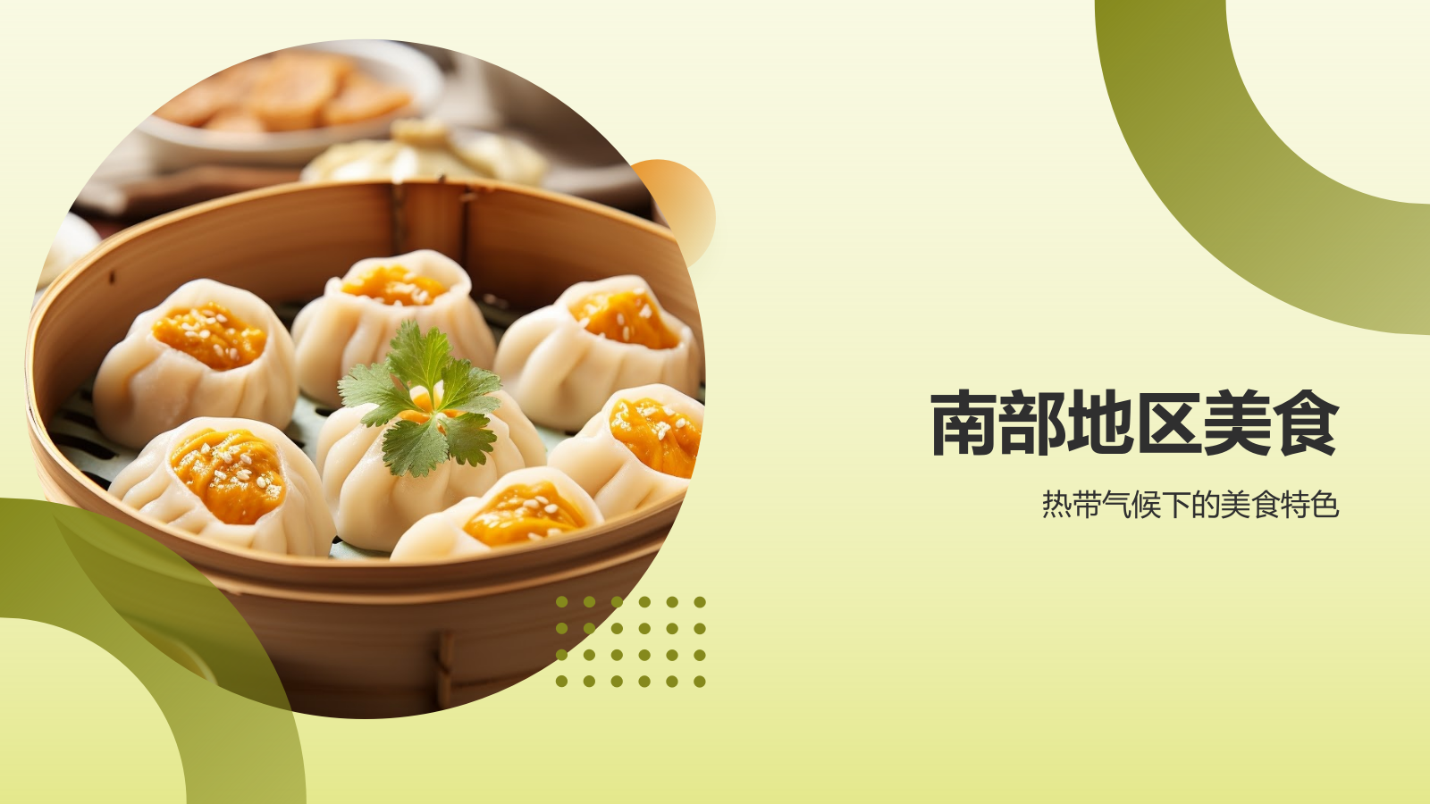 家乡美食介绍PPT模板.pptx_第6页