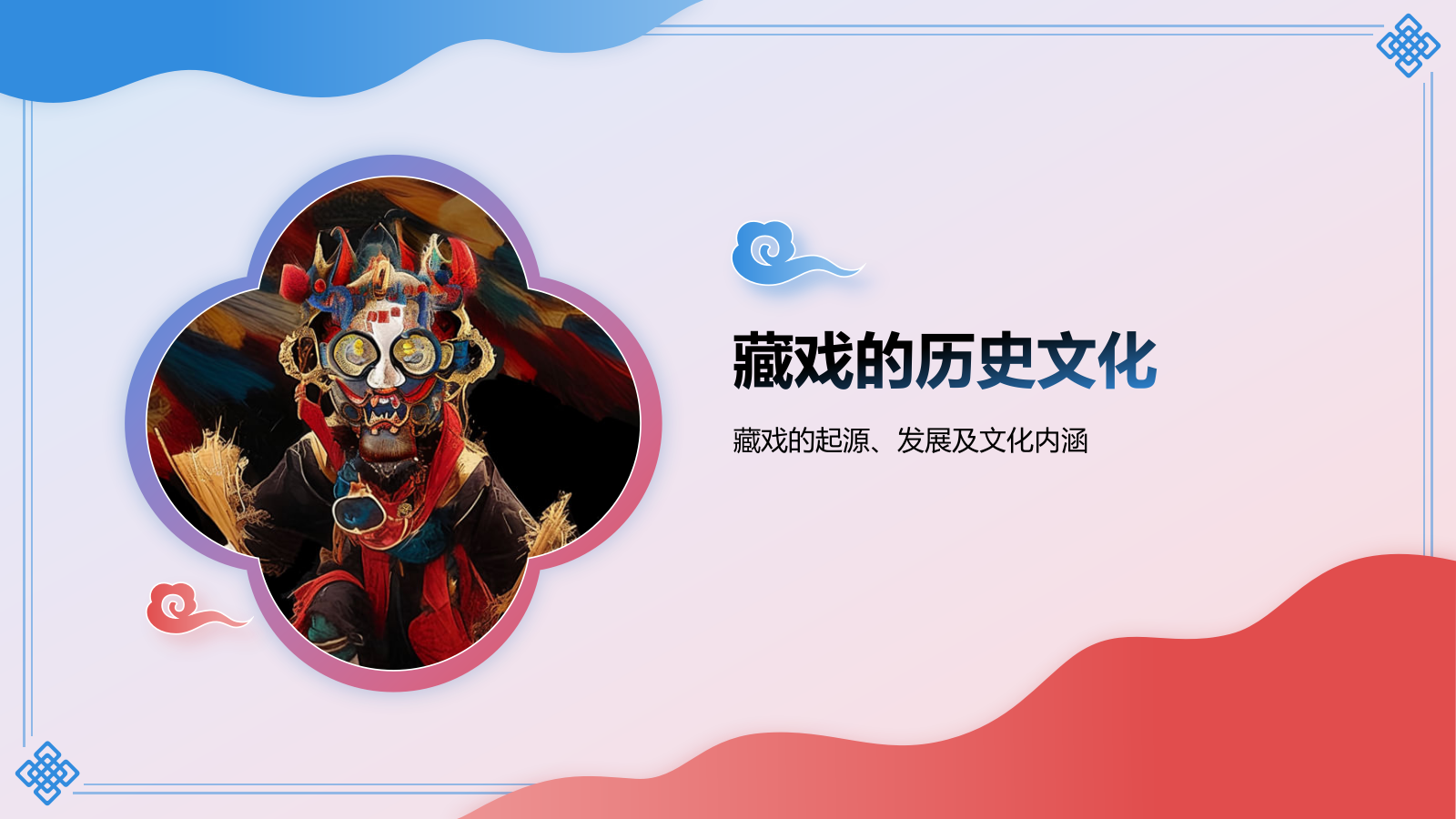 蓝色国潮风非遗文化介绍——藏戏PPT模板.pptx_第3页