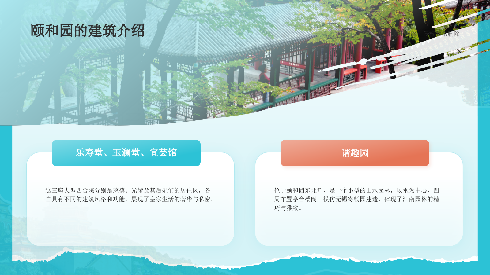 蓝色国潮风文化遗产颐和园 —— 皇家园林博物馆PPT模板.pptx_第8页