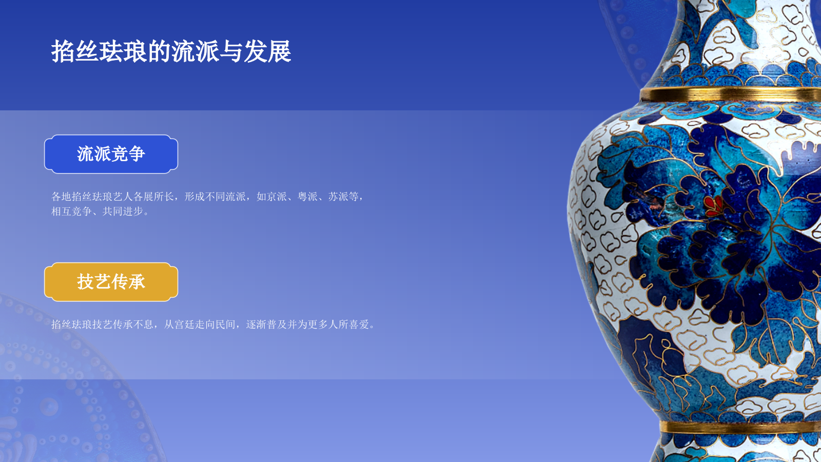 蓝色国风掐丝珐琅景泰蓝PPT模板.pptx_第5页