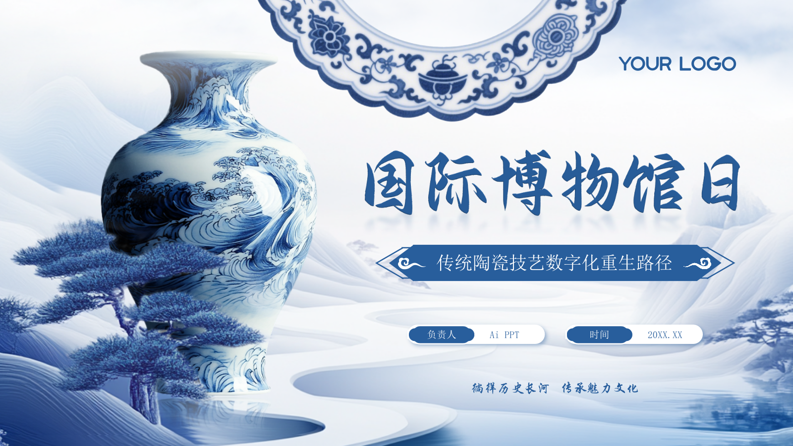蓝色国风青花瓷国际博物馆日PPT模板.pptx_第1页