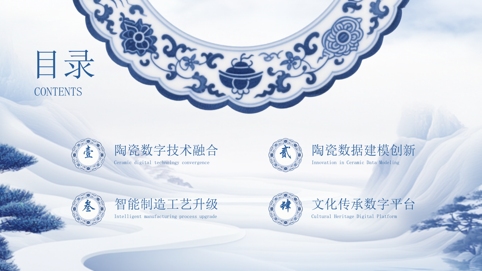 蓝色国风青花瓷国际博物馆日PPT模板.pptx_第2页