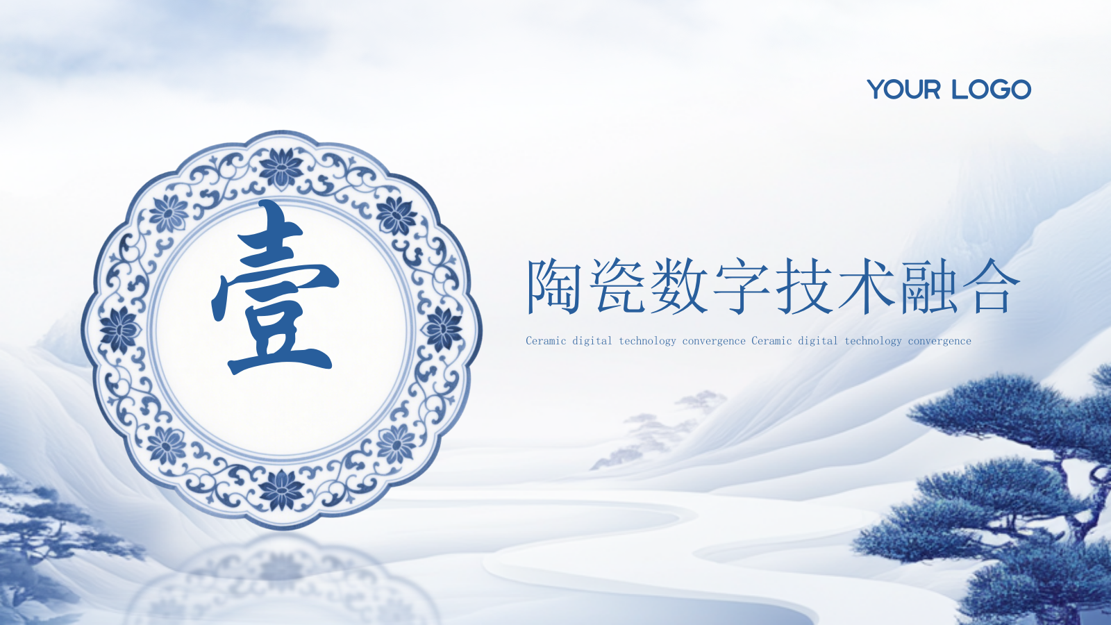 蓝色国风青花瓷国际博物馆日PPT模板.pptx_第3页