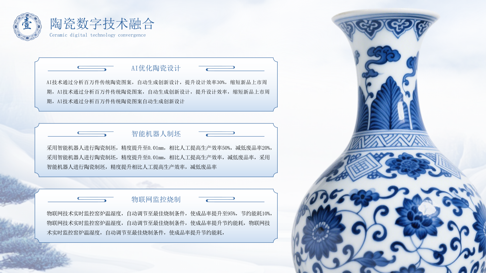 蓝色国风青花瓷国际博物馆日PPT模板.pptx_第6页