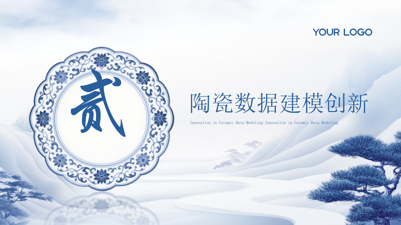 蓝色国风青花瓷国际博物馆日PPT模板.pptx_第7页