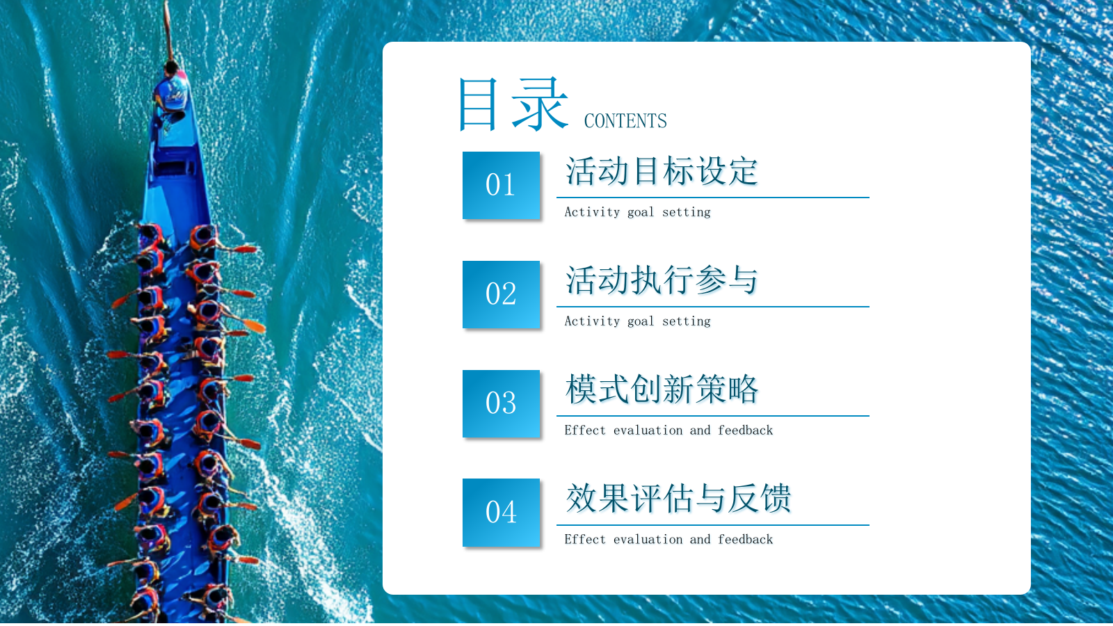 蓝色简约风端午赛龙舟PPT模板.pptx_第2页