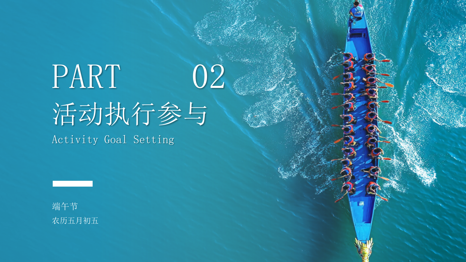 蓝色简约风端午赛龙舟PPT模板.pptx_第7页