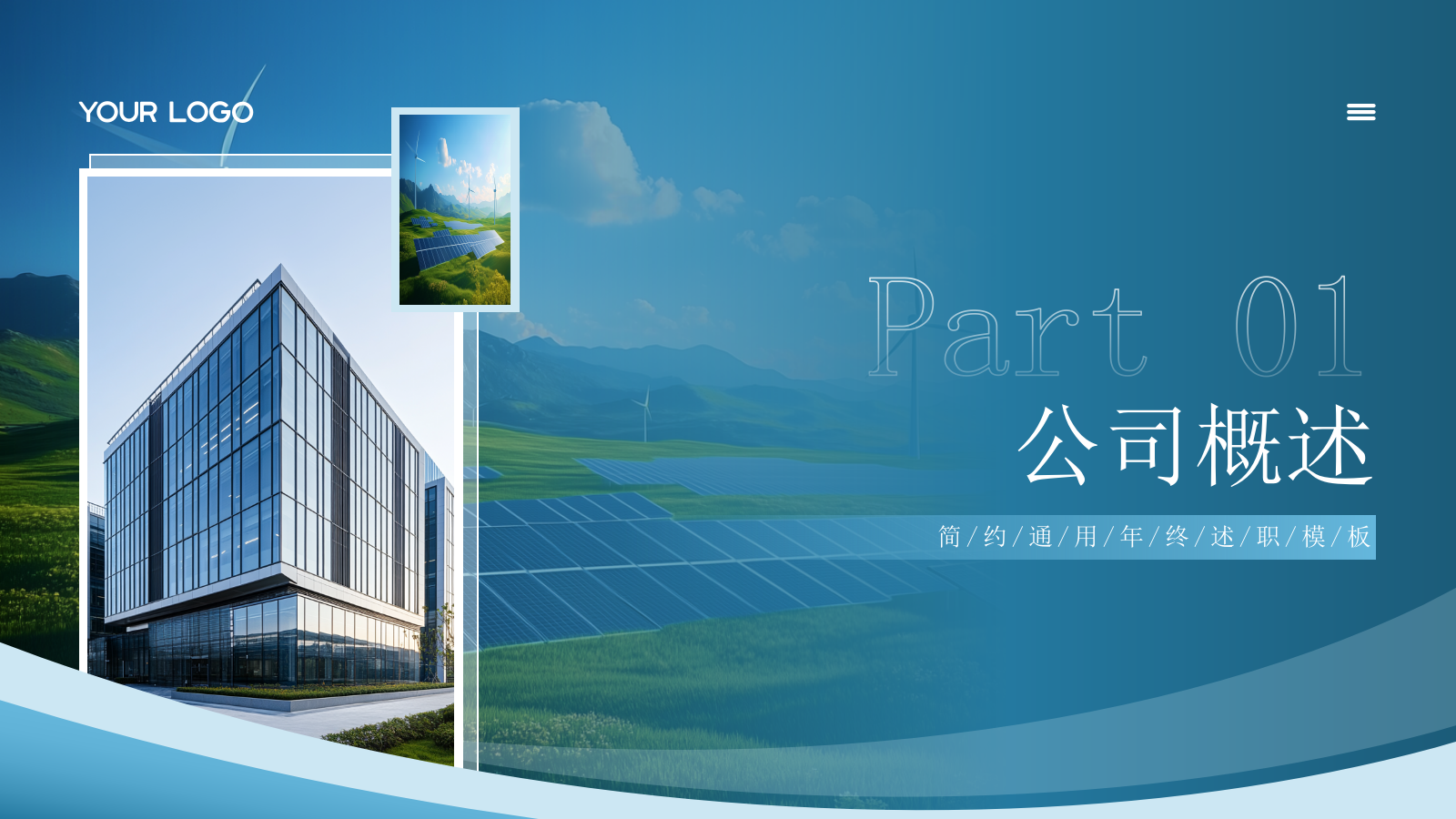 蓝色简约风决战污染携手共赢能源环境公司介绍PPT模板.pptx_第3页