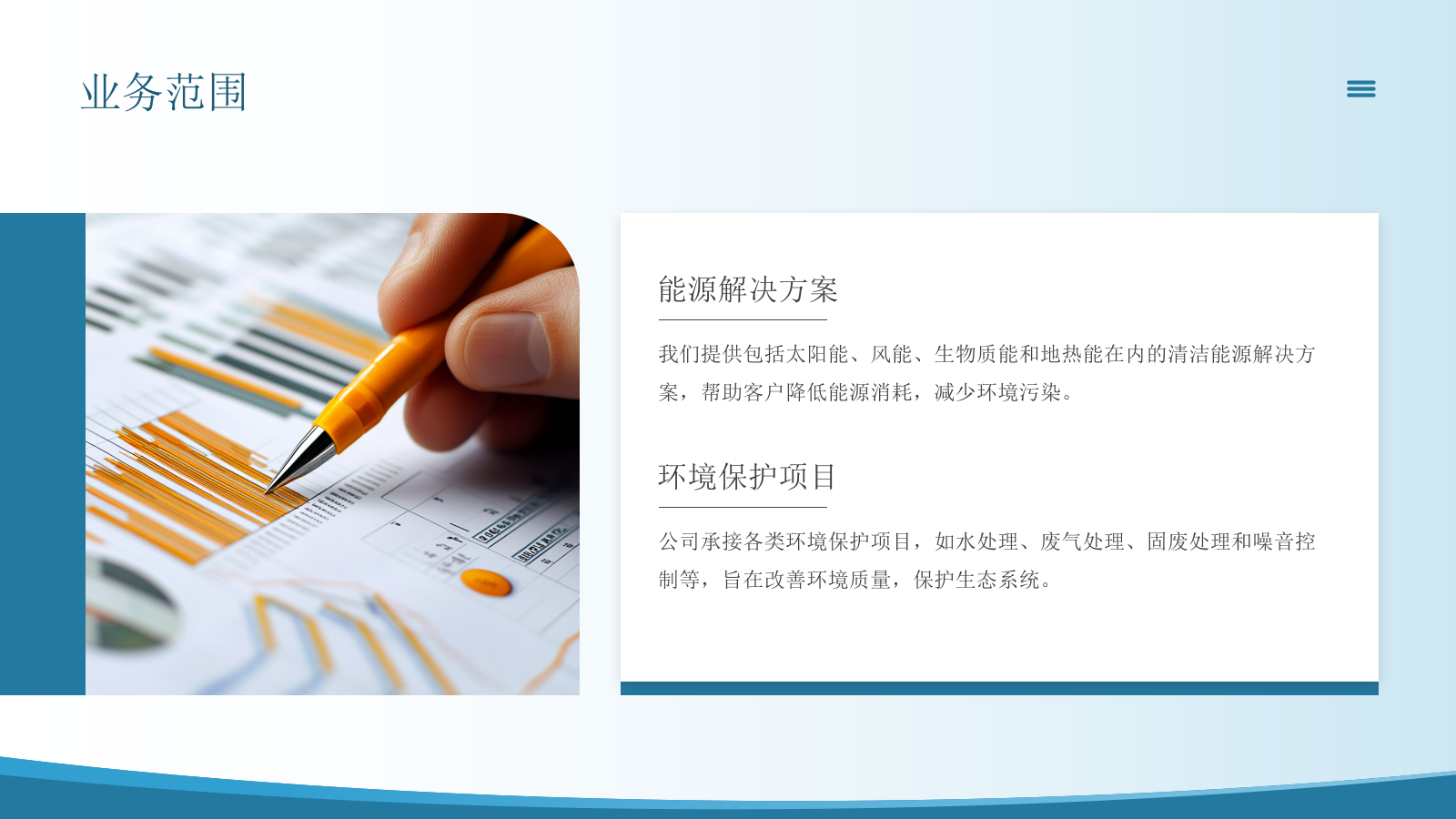 蓝色简约风决战污染携手共赢能源环境公司介绍PPT模板.pptx_第5页