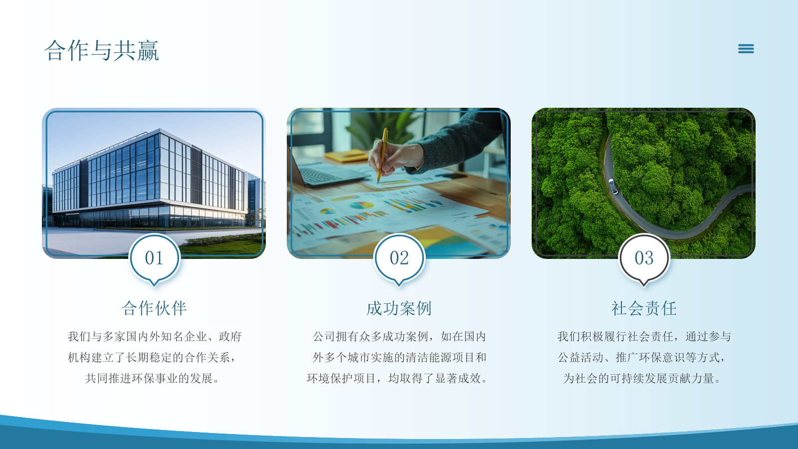 蓝色简约风决战污染携手共赢能源环境公司介绍PPT模板.pptx_第6页