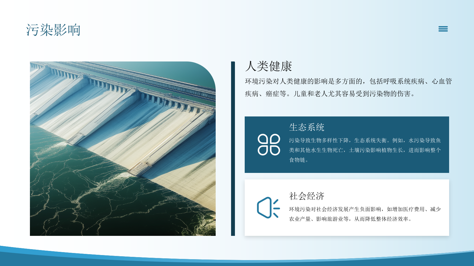 蓝色简约风决战污染携手共赢能源环境公司介绍PPT模板.pptx_第9页