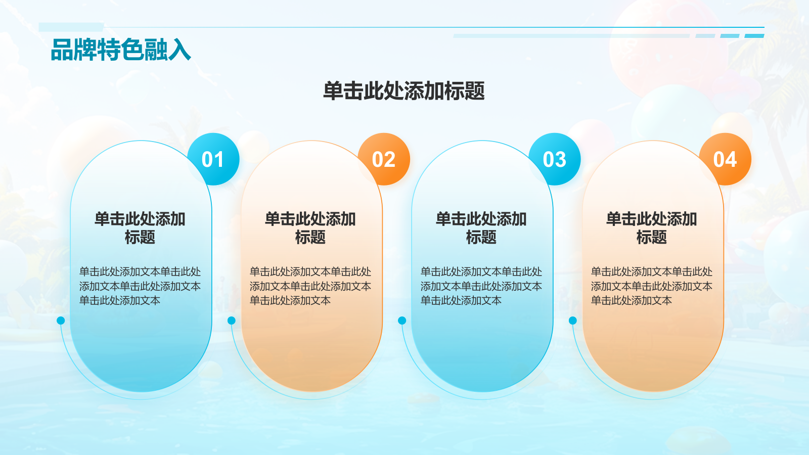 蓝色简约风你好，夏天PPT模板.pptx_第10页