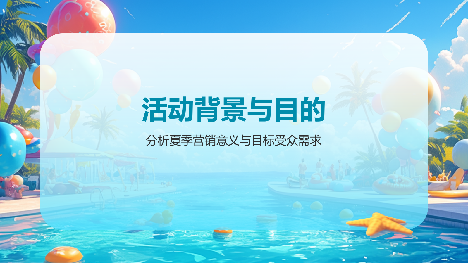 蓝色简约风你好，夏天PPT模板.pptx_第3页