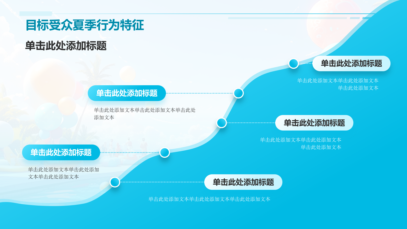蓝色简约风你好，夏天PPT模板.pptx_第5页