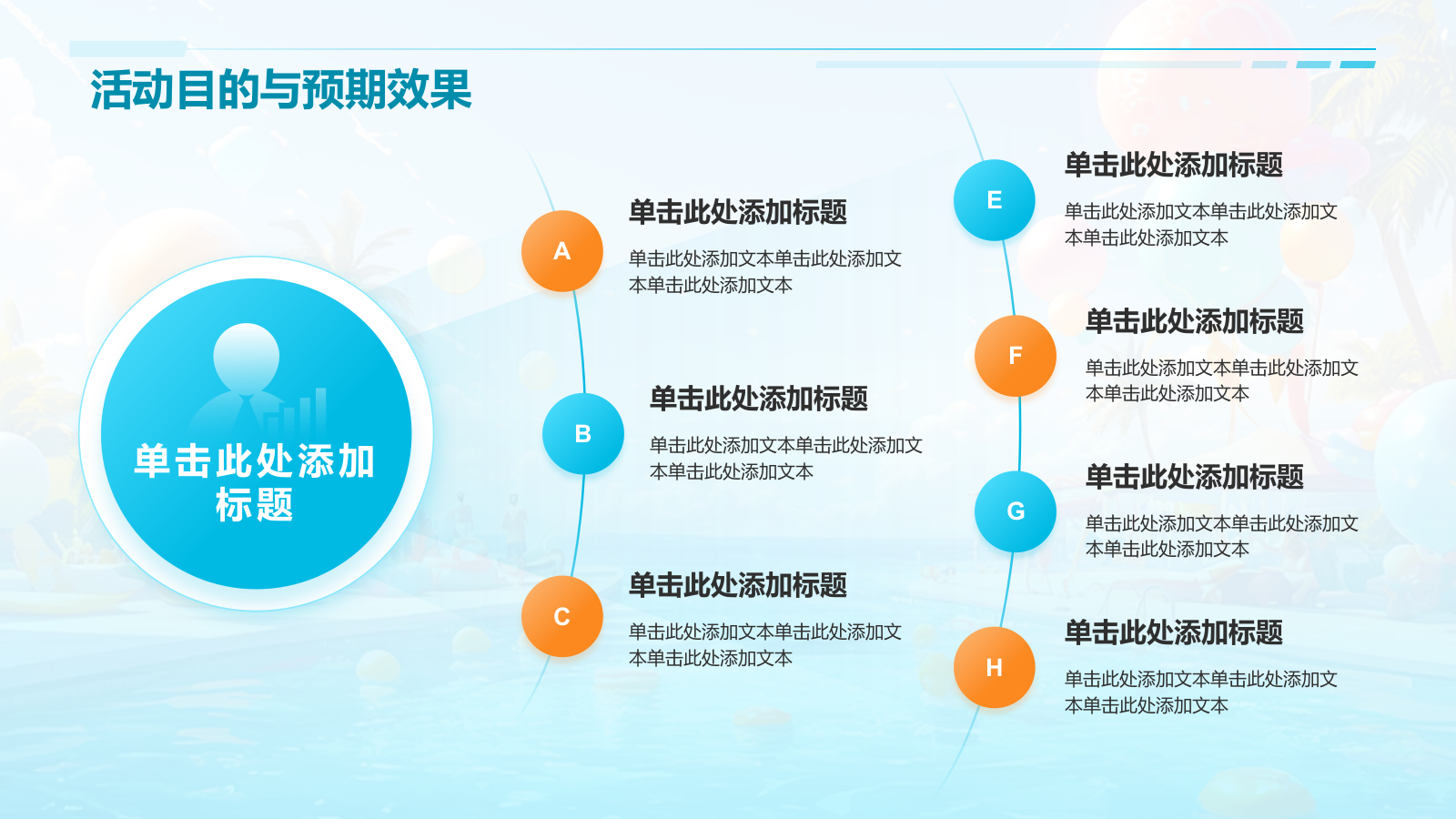 蓝色简约风你好，夏天PPT模板.pptx_第6页