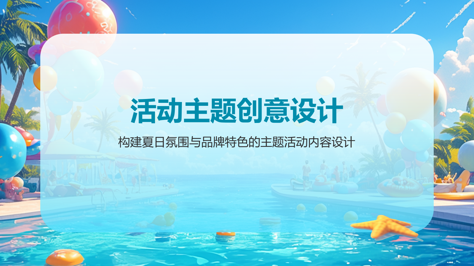 蓝色简约风你好，夏天PPT模板.pptx_第7页