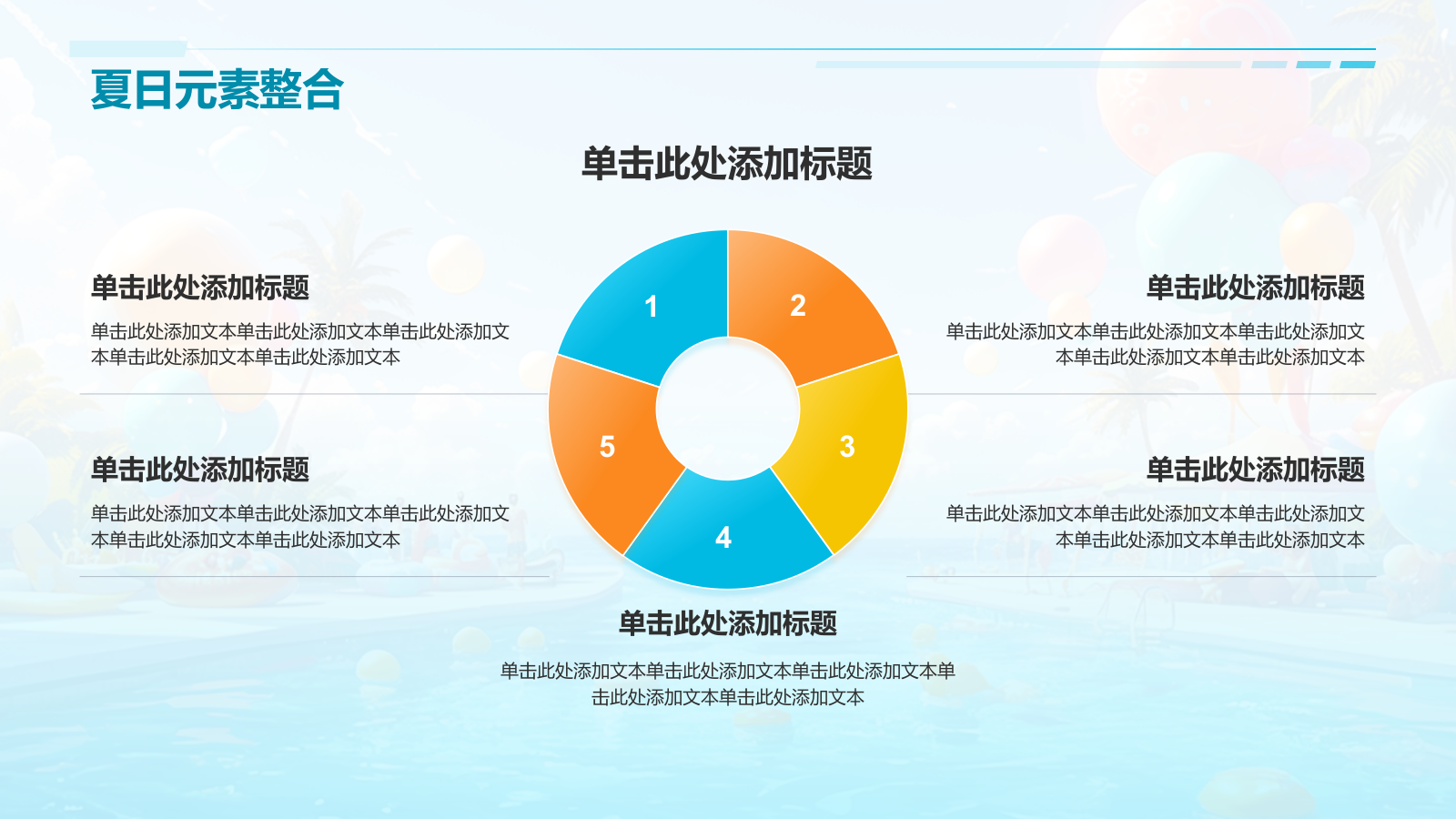 蓝色简约风你好，夏天PPT模板.pptx_第8页