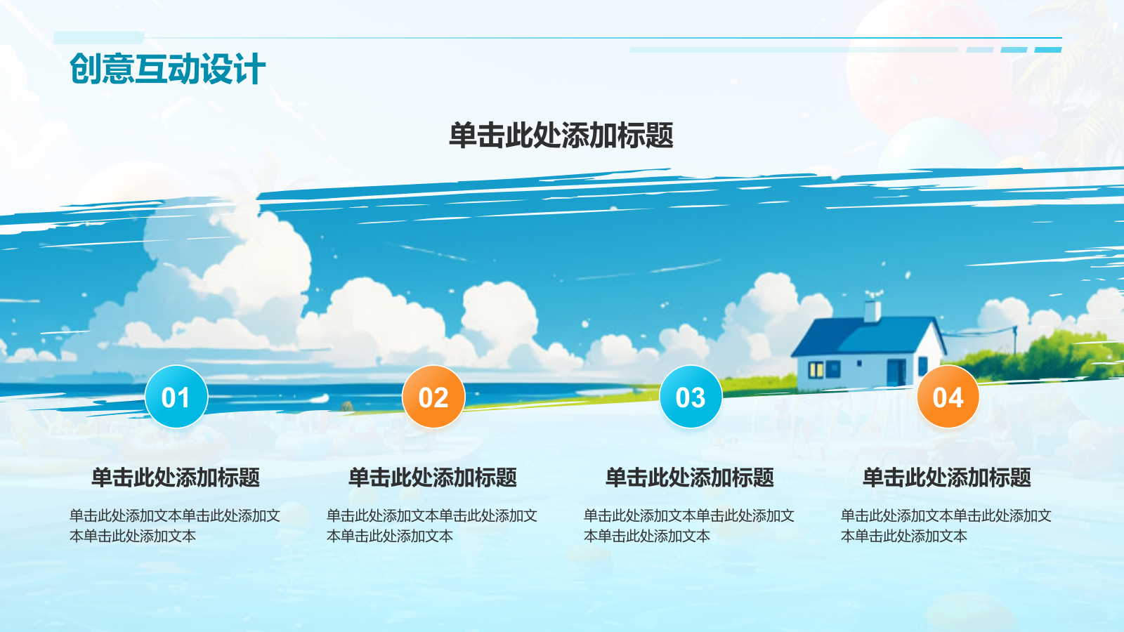 蓝色简约风你好，夏天PPT模板.pptx_第9页