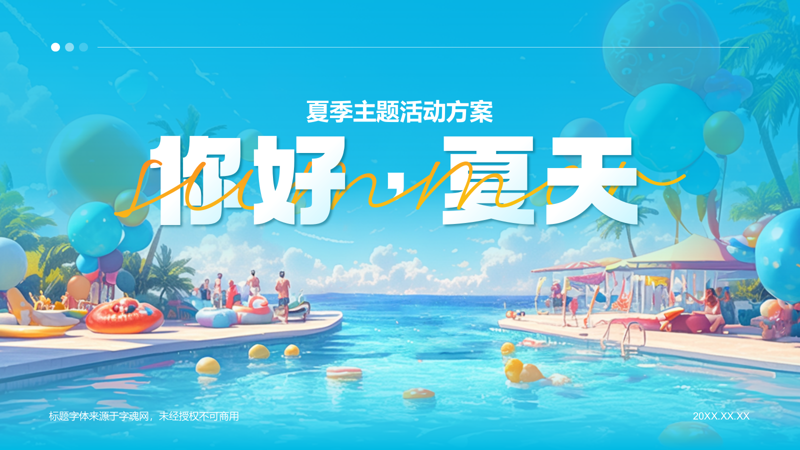 蓝色简约风你好，夏天PPT模板.pptx