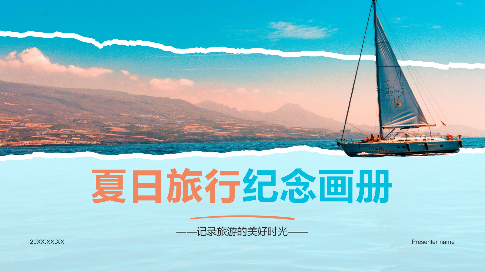 蓝色简约风夏日旅行纪念画册PPT模板.pptx_第1页