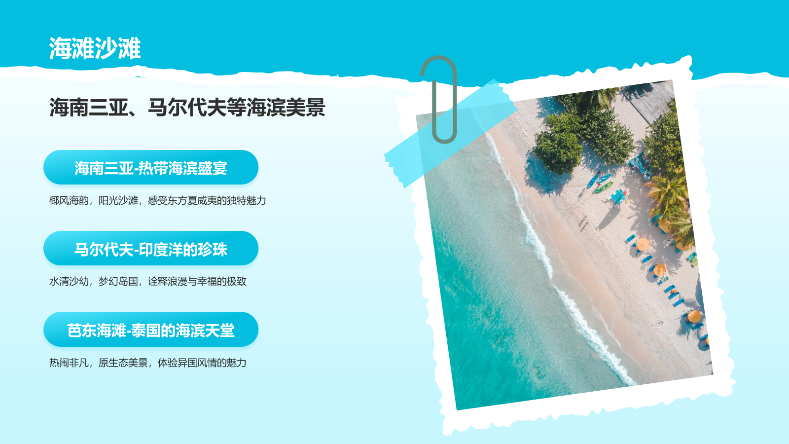 蓝色简约风夏日旅行纪念画册PPT模板.pptx_第10页