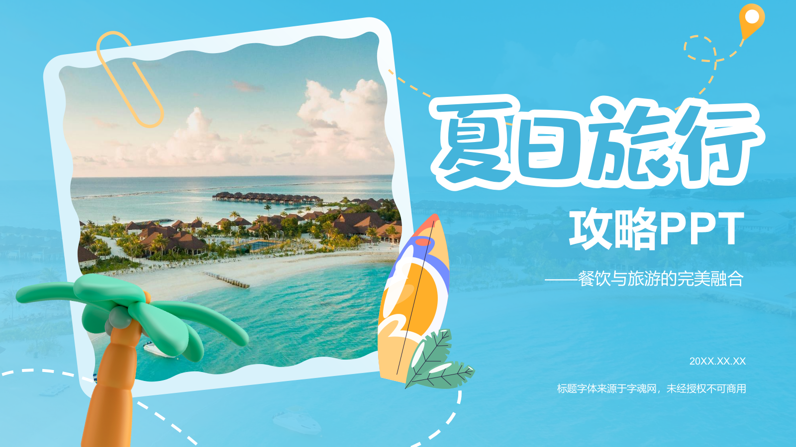 蓝色渐变风夏日旅行攻略策划PPT模板.pptx_第1页