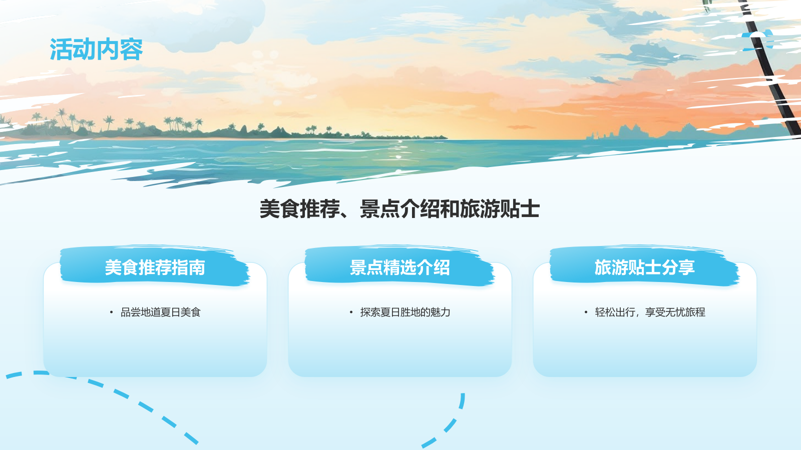 蓝色渐变风夏日旅行攻略策划PPT模板.pptx_第6页