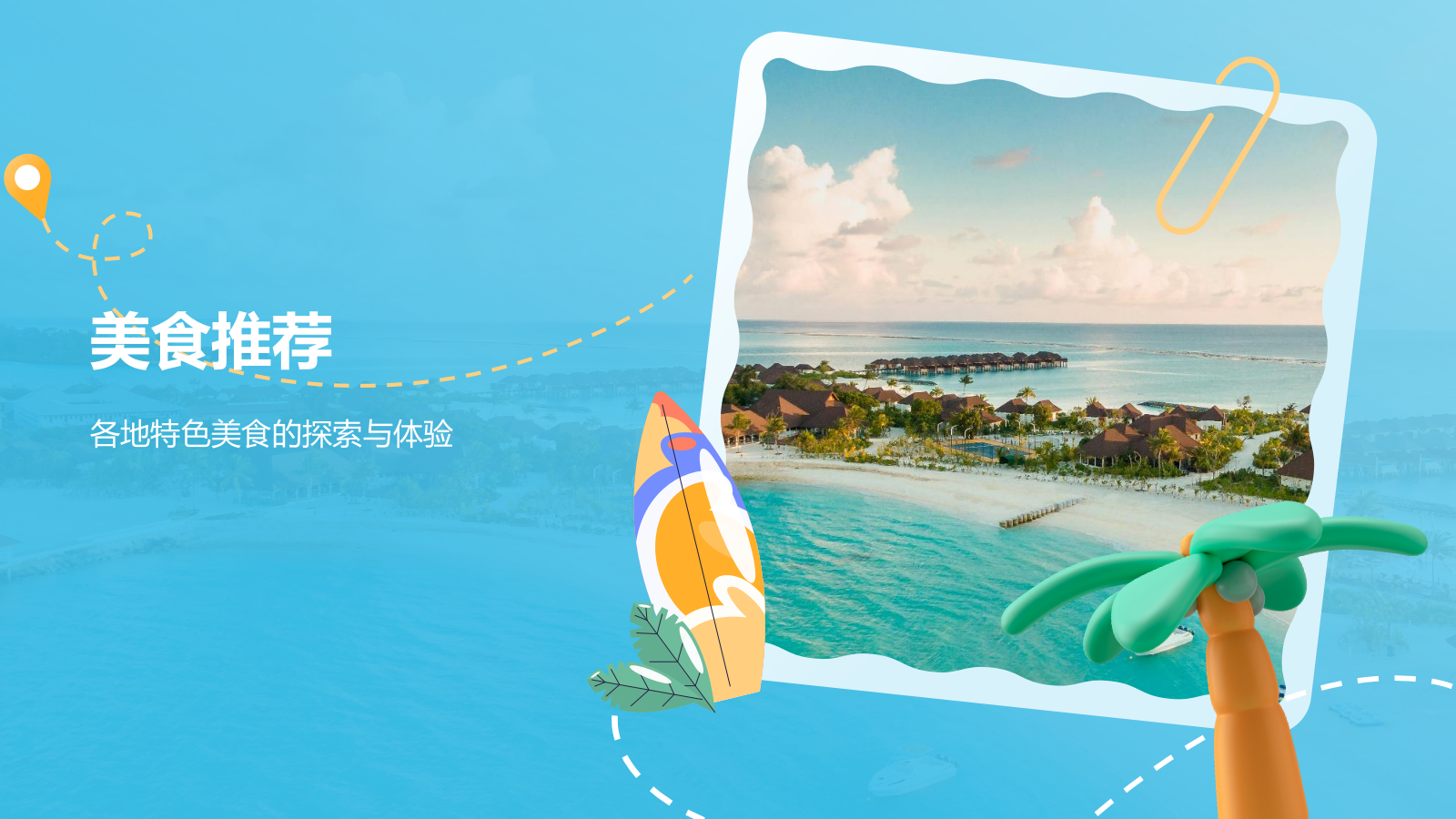 蓝色渐变风夏日旅行攻略策划PPT模板.pptx_第7页