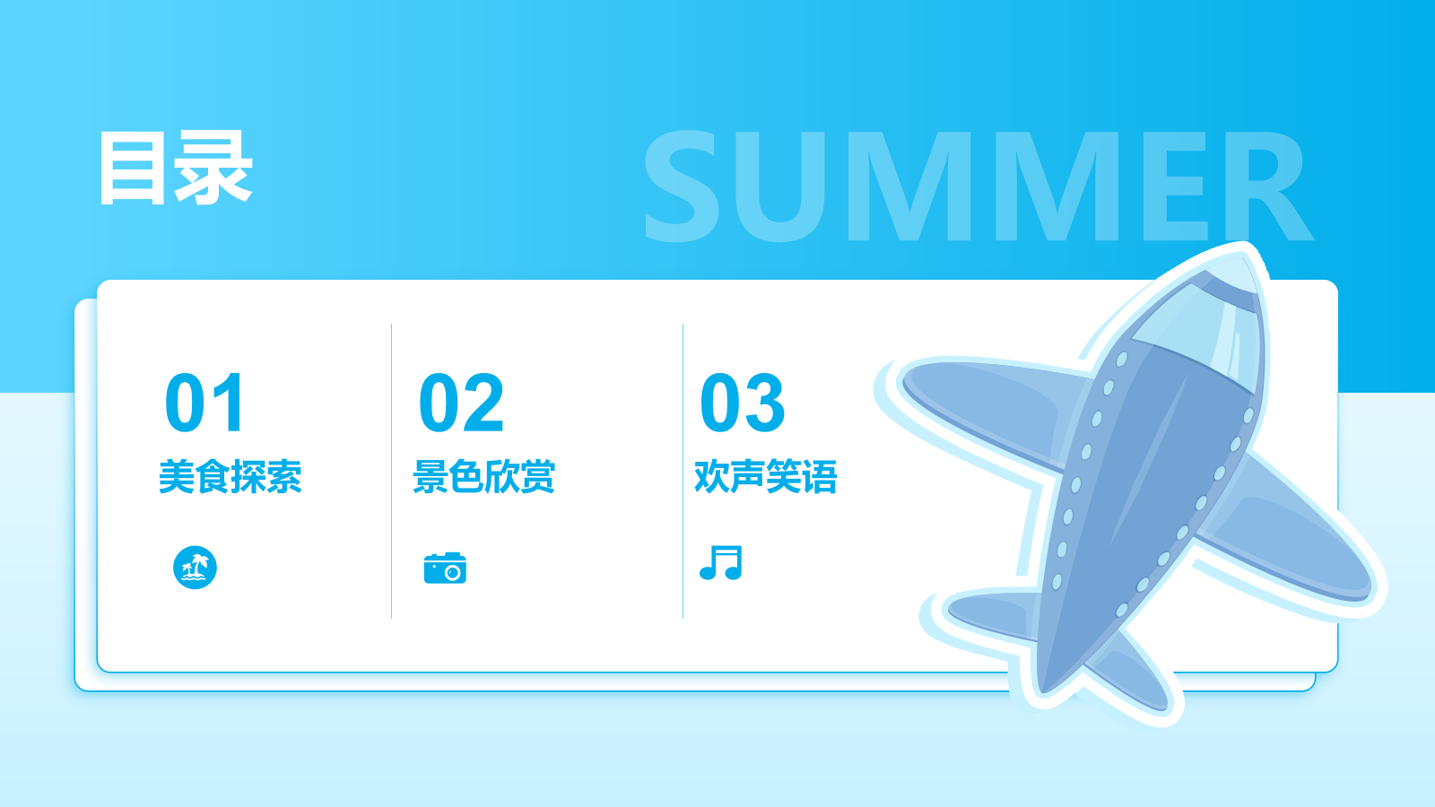 蓝色渐变风夏日旅行纪念画册PPT模板.pptx_第2页