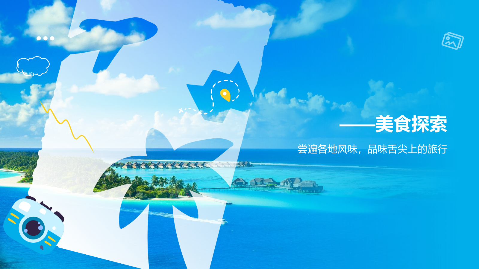 蓝色渐变风夏日旅行纪念画册PPT模板.pptx_第3页