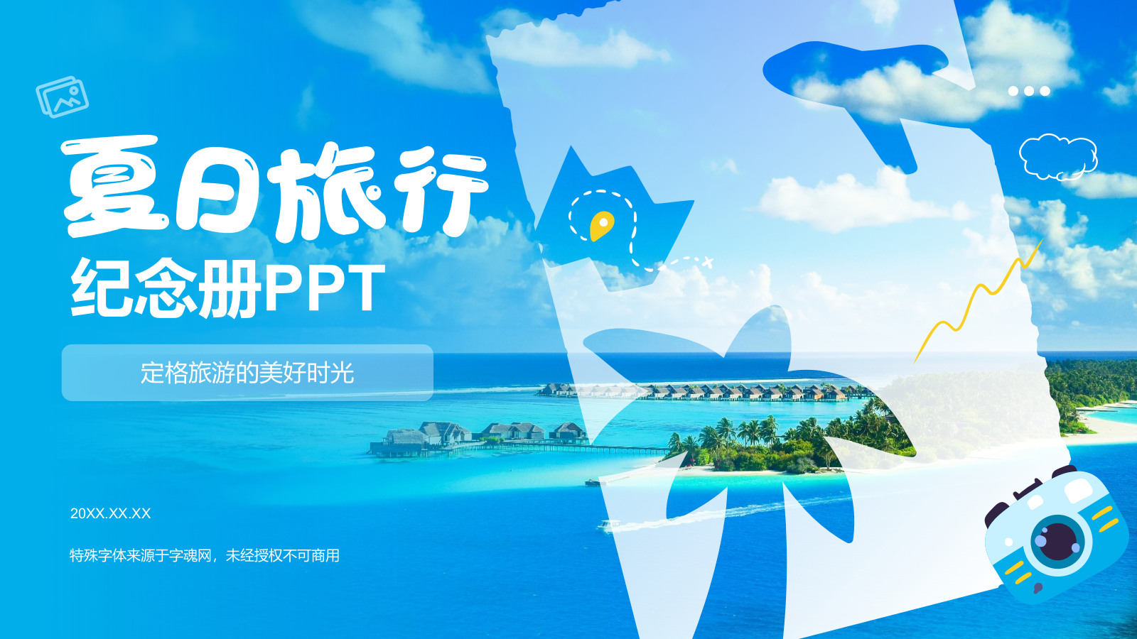 蓝色渐变风夏日旅行纪念画册PPT模板.pptx