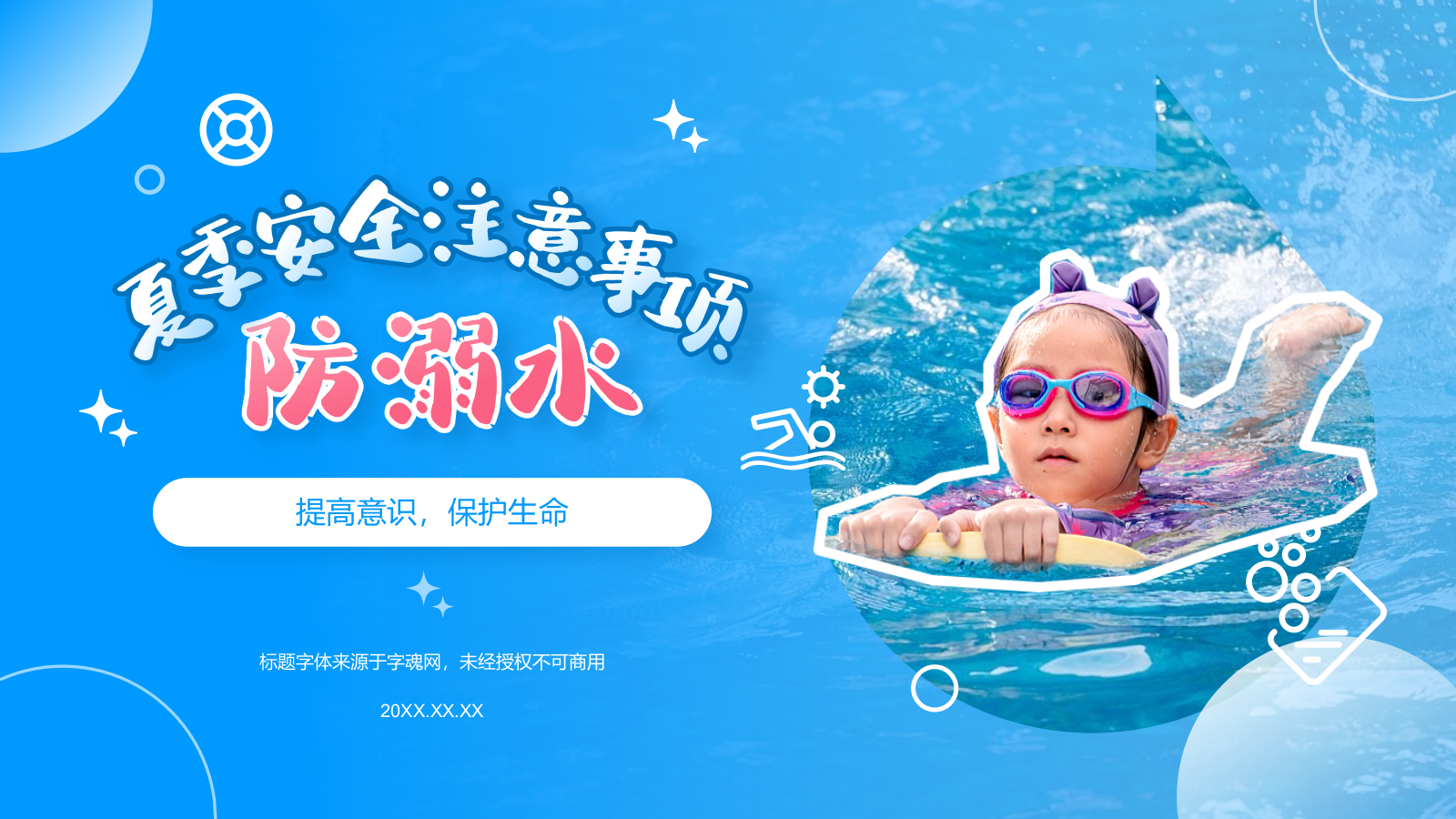 蓝色卡通风夏天安全注意事项之防溺水PPT模板.pptx_第1页