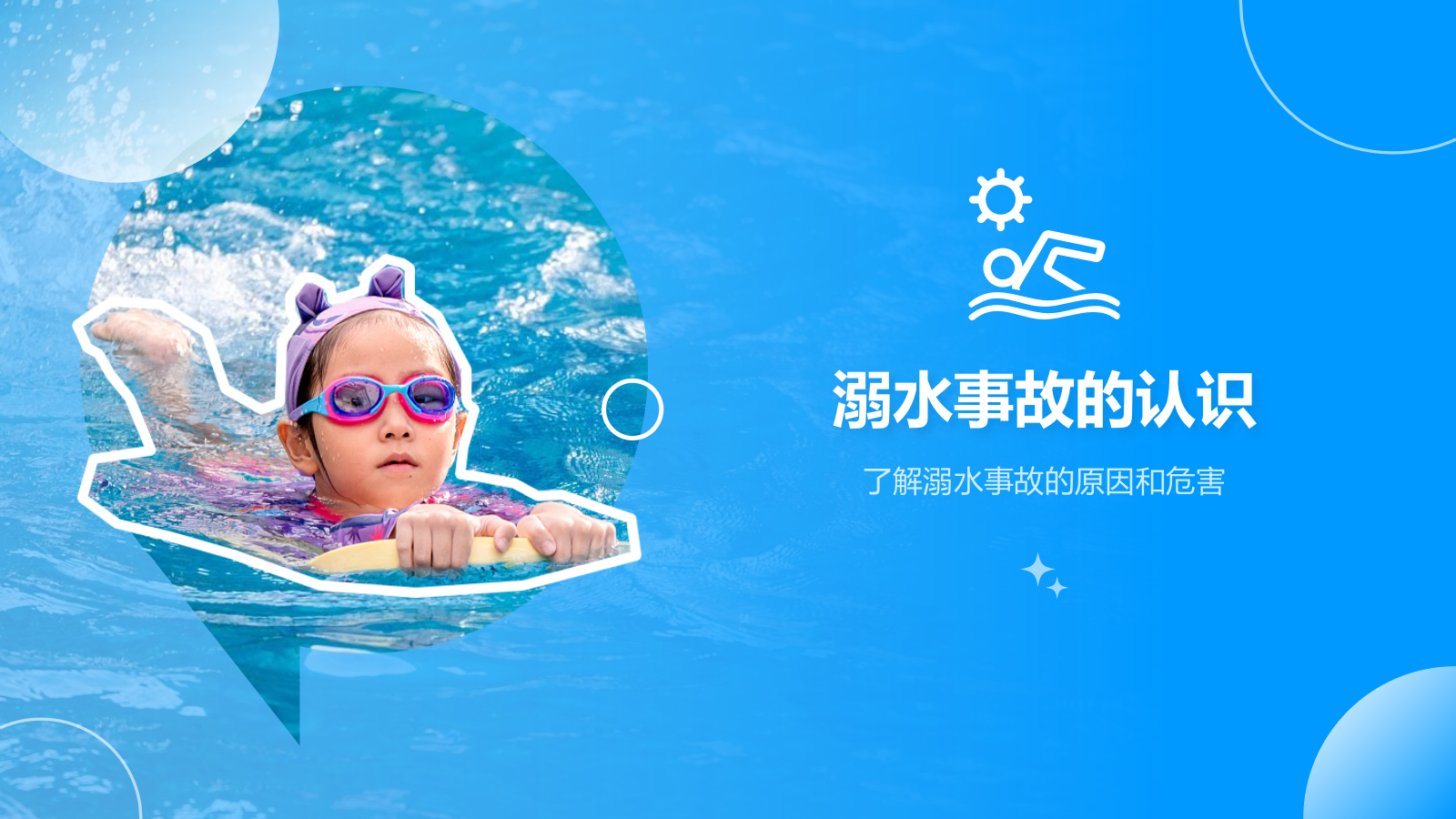 蓝色卡通风夏天安全注意事项之防溺水PPT模板.pptx_第3页