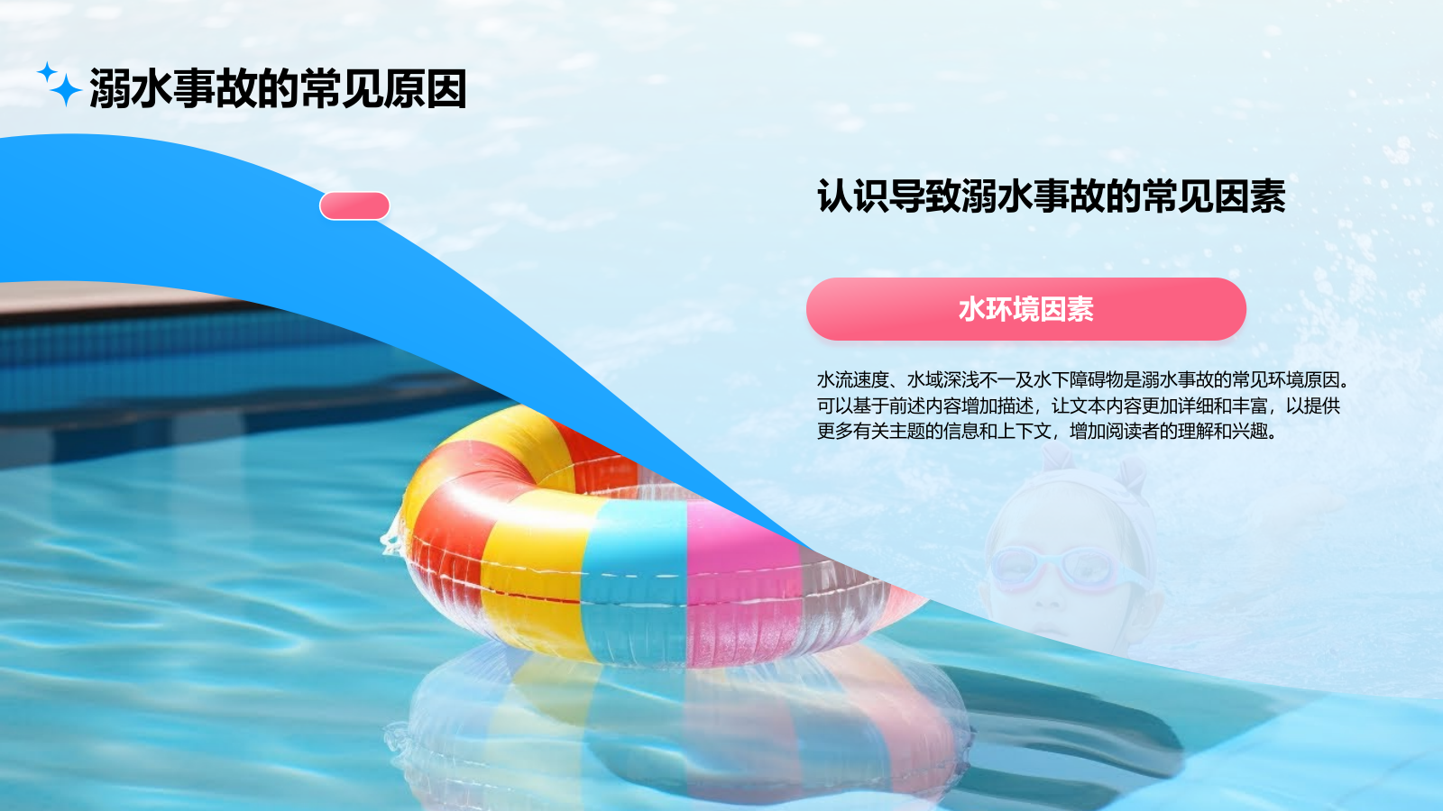 蓝色卡通风夏天安全注意事项之防溺水PPT模板.pptx_第5页