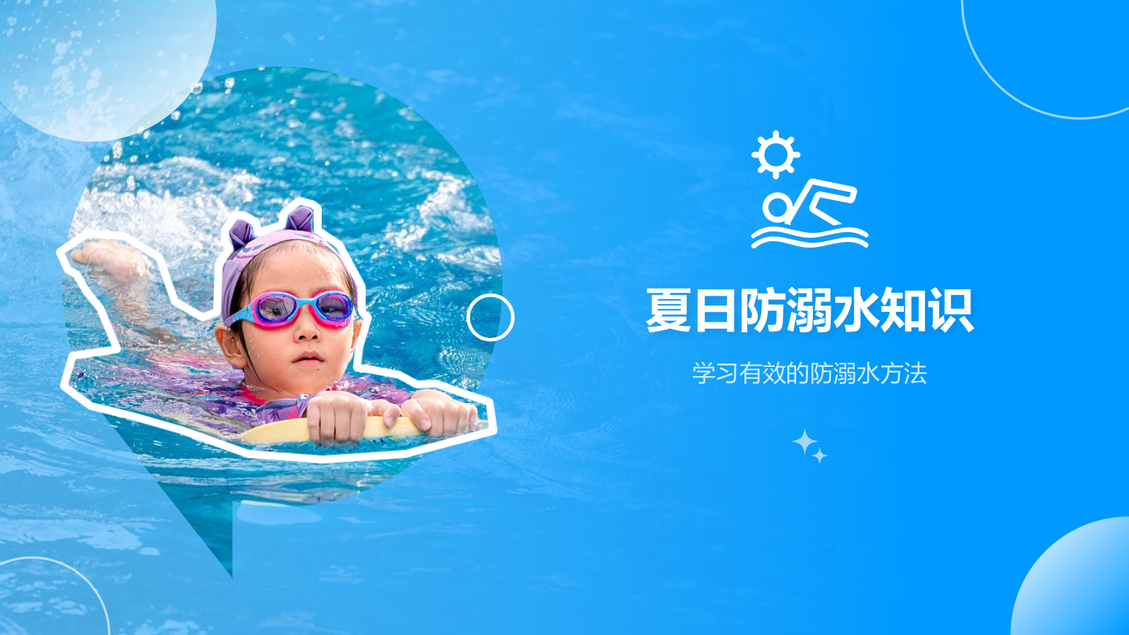 蓝色卡通风夏天安全注意事项之防溺水PPT模板.pptx_第6页