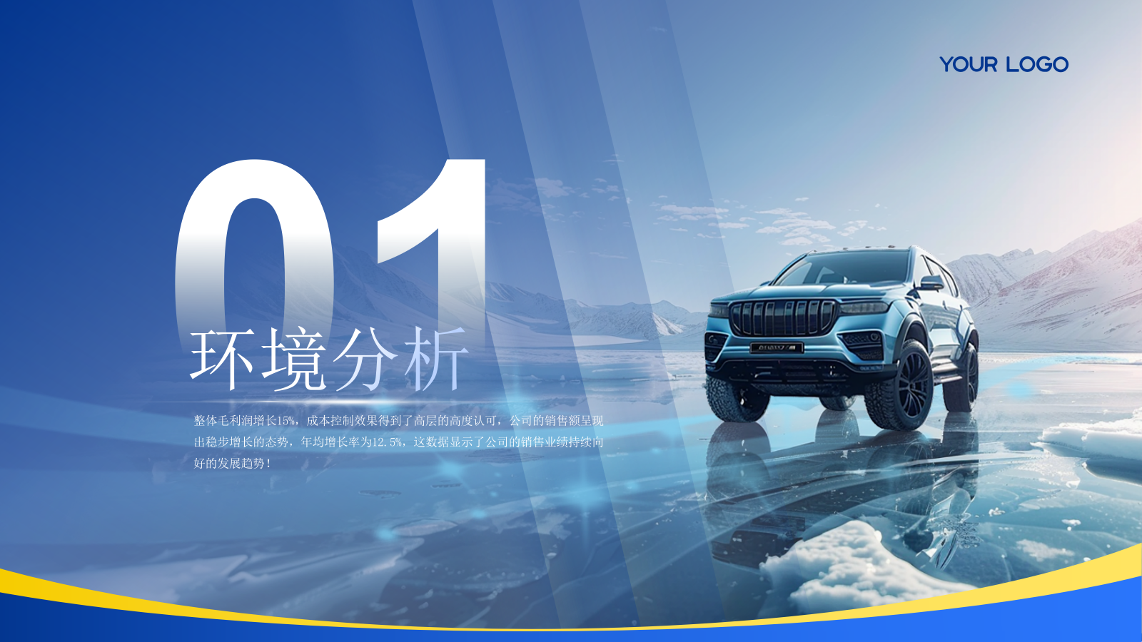蓝色汽车行业年终总结汇报ppt模板.pptx_第3页