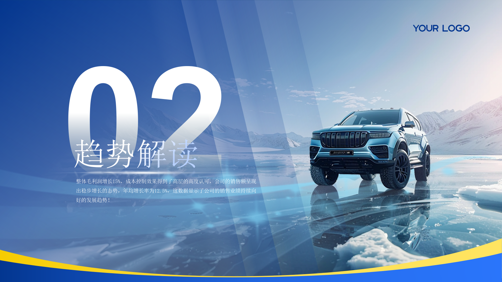 蓝色汽车行业年终总结汇报ppt模板.pptx_第7页