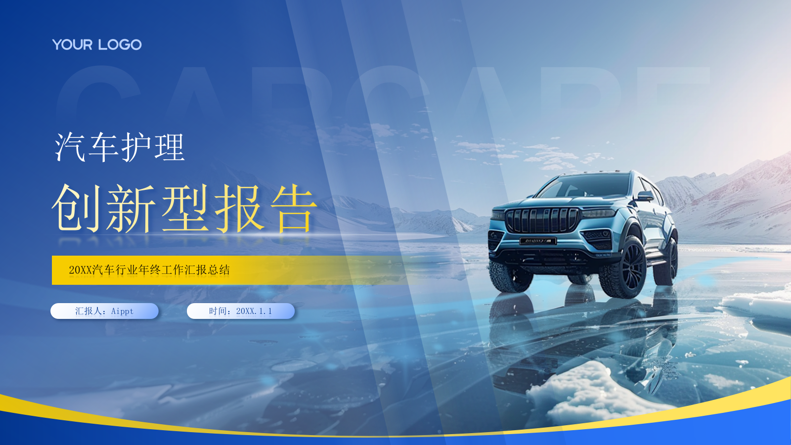 蓝色汽车行业年终总结汇报ppt模板.pptx